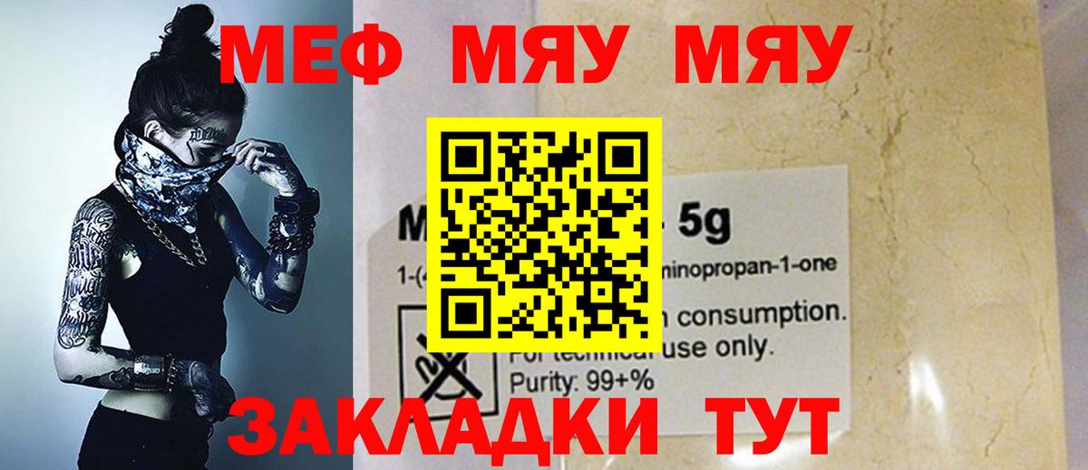 Меф мяу мяу  МЯУ-МЯУ  МЕФ  МЯУ-МЯУ VHQ  Коряжма  Вход с VPN 